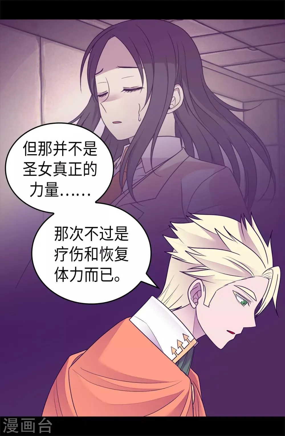 第488话 帝国的特使 第37页