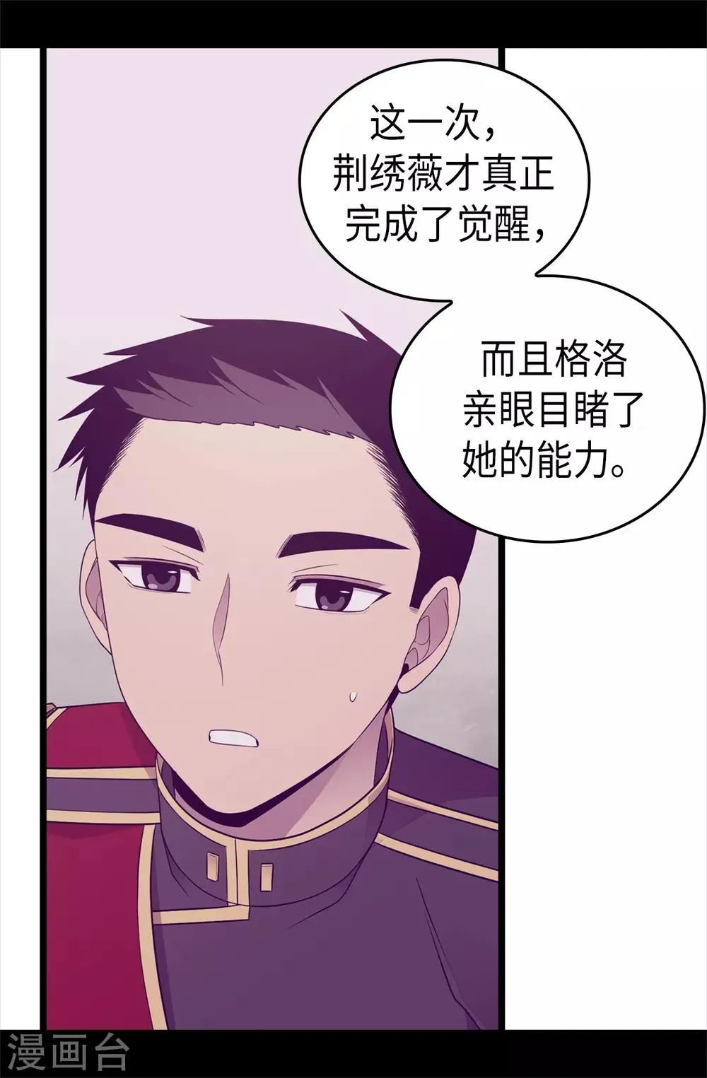 第488话 帝国的特使 第38页