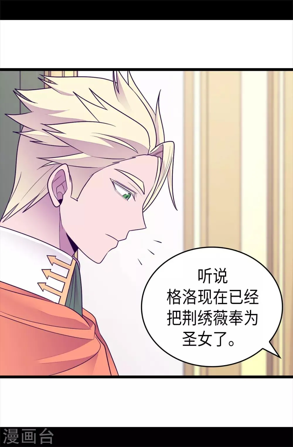 第488话 帝国的特使 第39页
