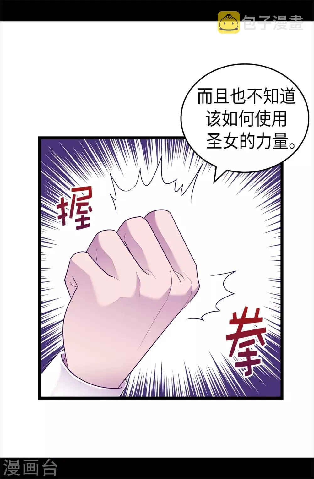 第489话 使用魔力的实验 第5页