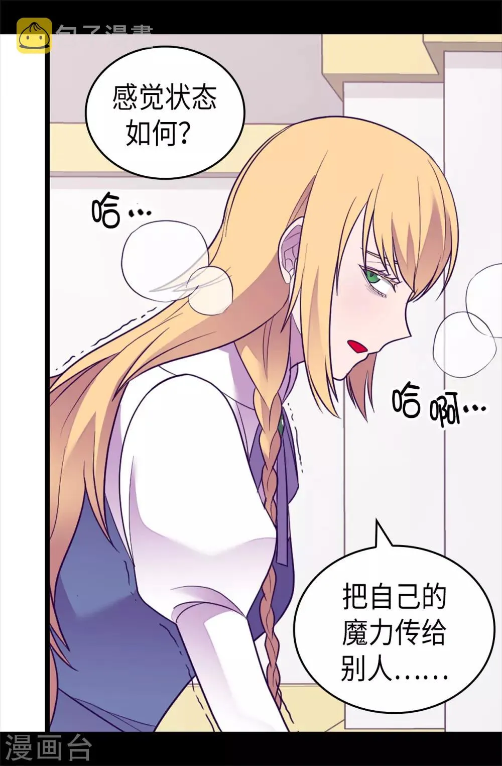 第489话 使用魔力的实验 第29页