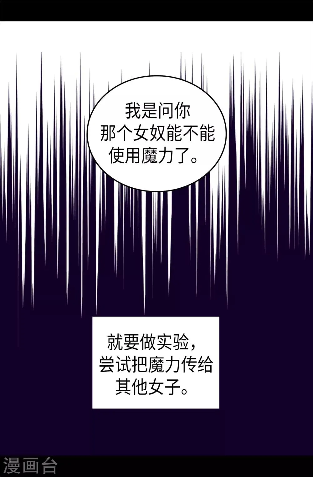 第489话 使用魔力的实验 第31页