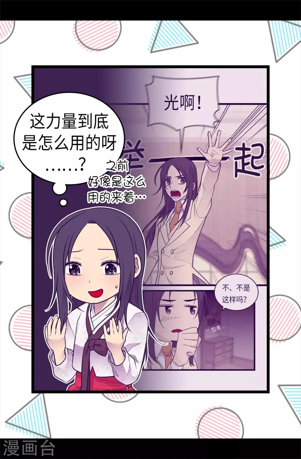 第490话 他一定知道些什么 第7页