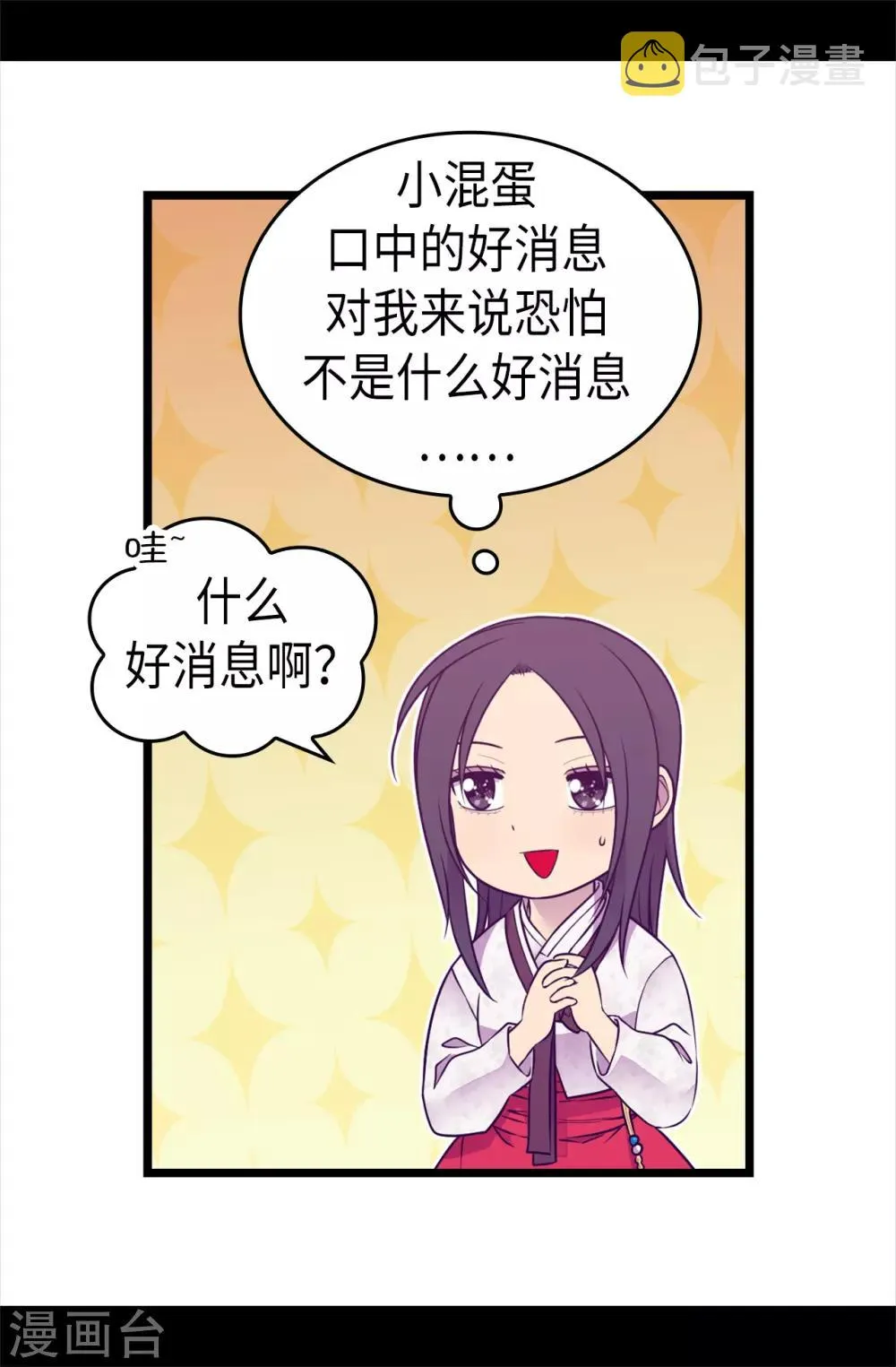 第491话 好消息 第33页