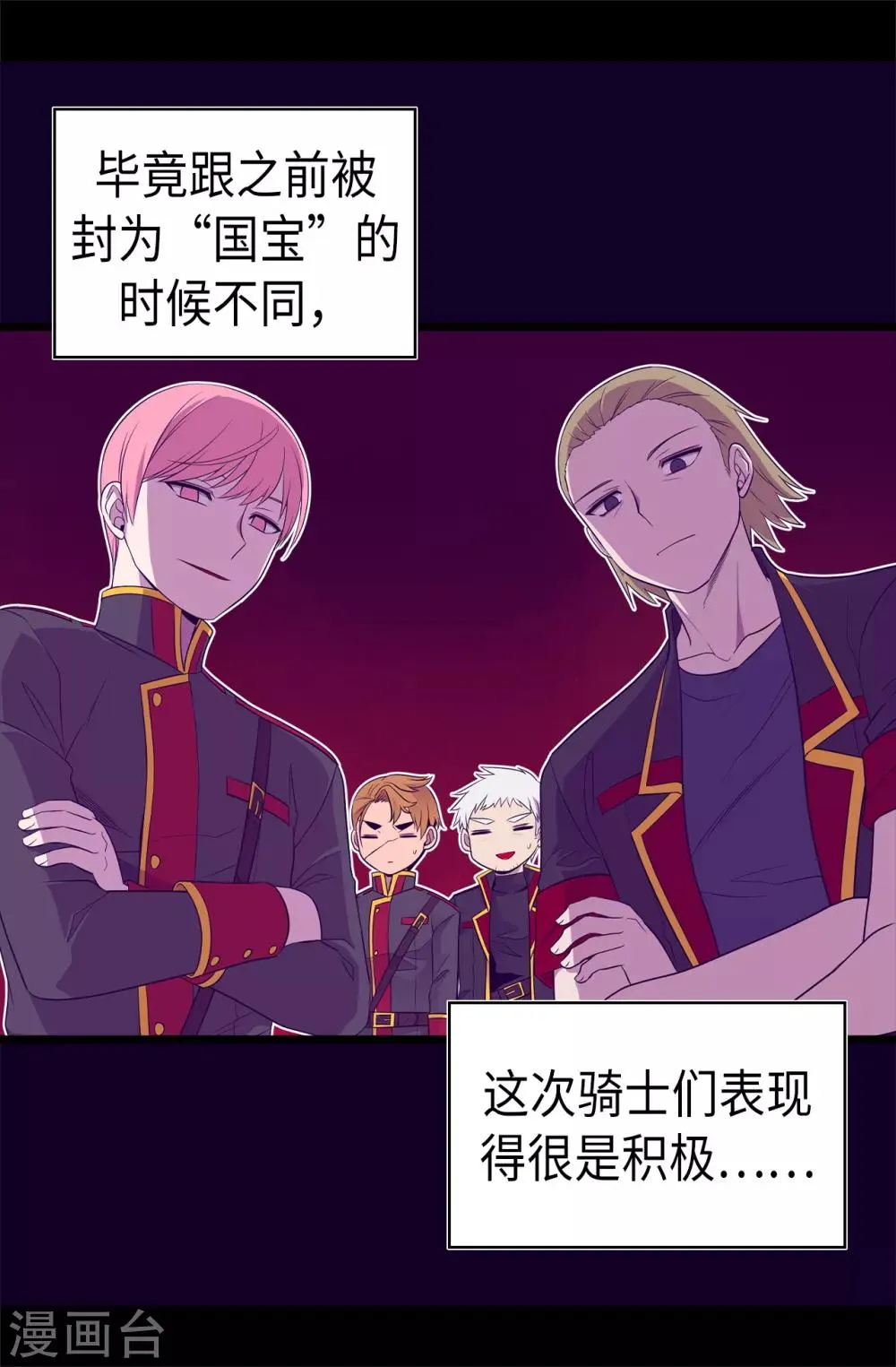 第492话 叫“葛葛”的特权 第3页