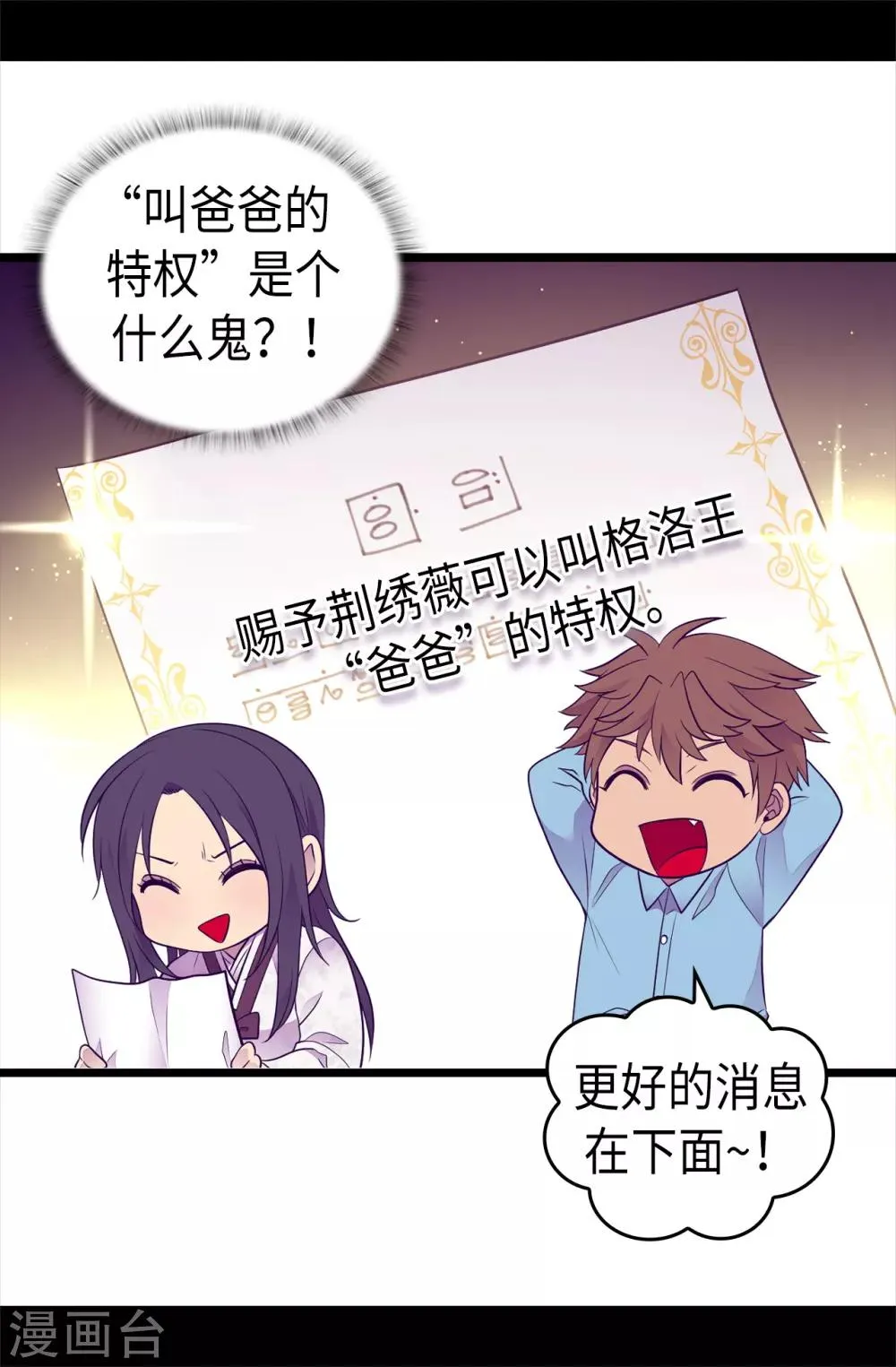 第492话 叫“葛葛”的特权 第6页