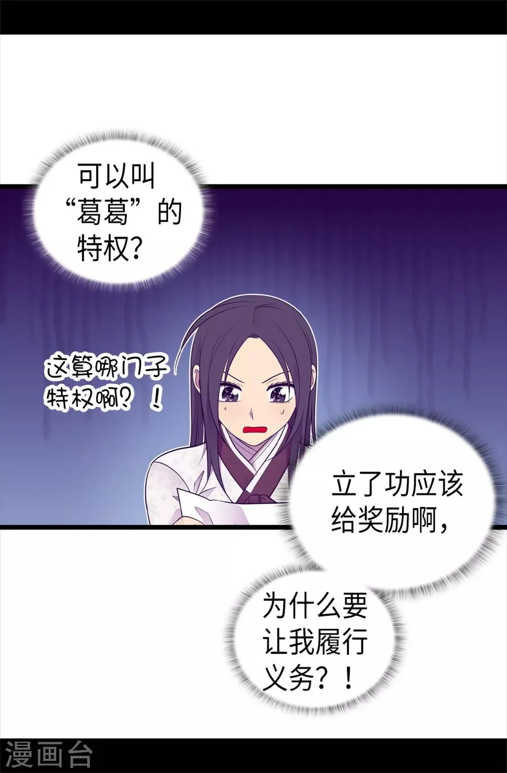 第492话 叫“葛葛”的特权 第10页