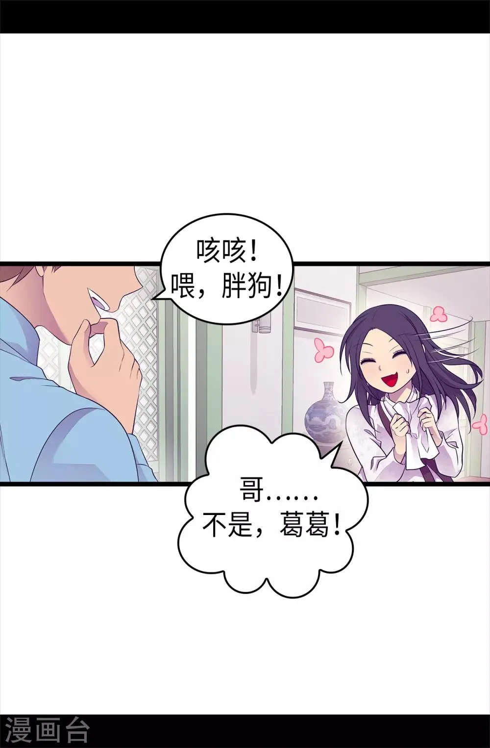 第492话 叫“葛葛”的特权 第11页