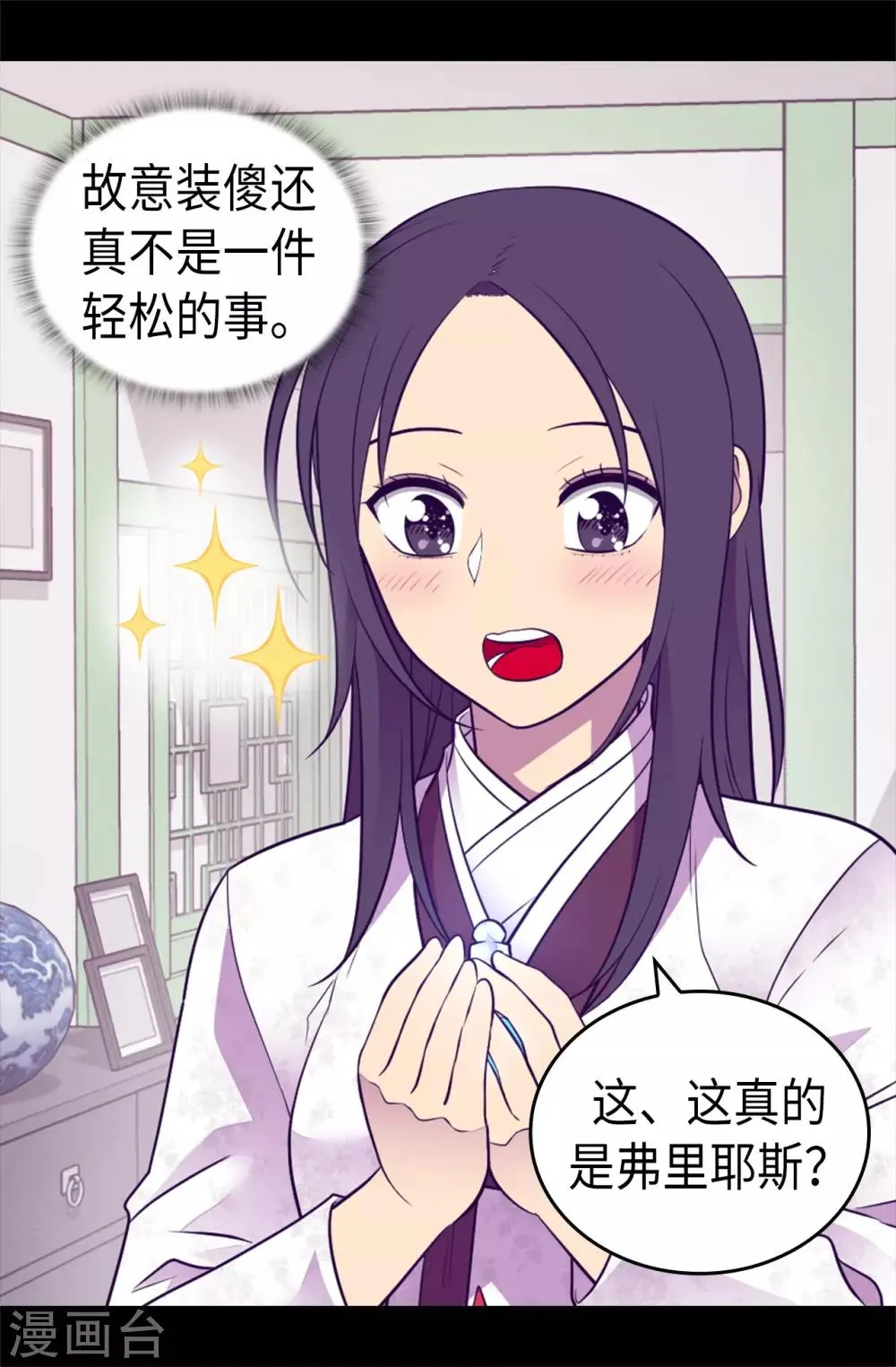 第492话 叫“葛葛”的特权 第18页