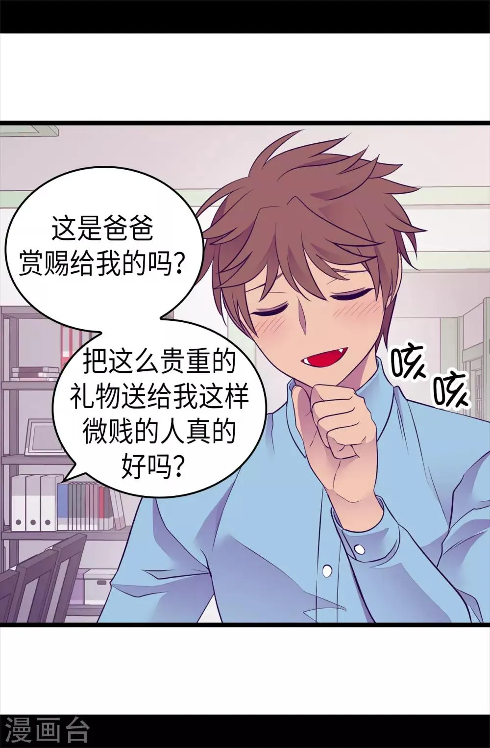第492话 叫“葛葛”的特权 第19页