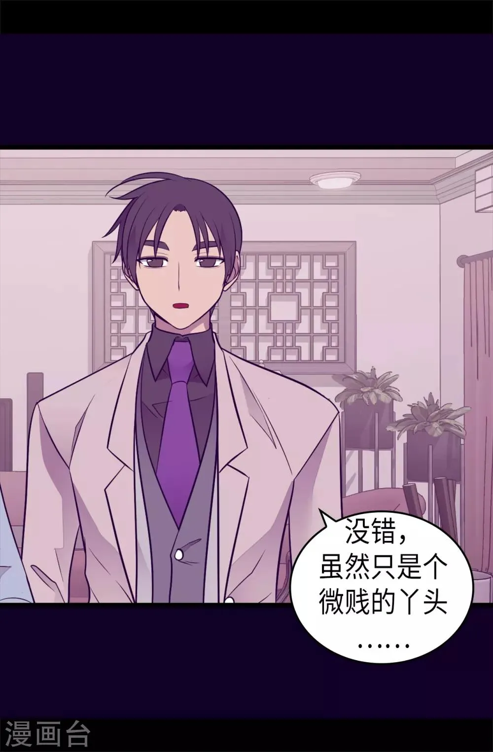 第492话 叫“葛葛”的特权 第26页