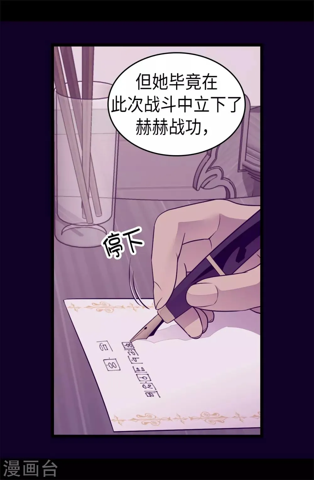 第492话 叫“葛葛”的特权 第27页