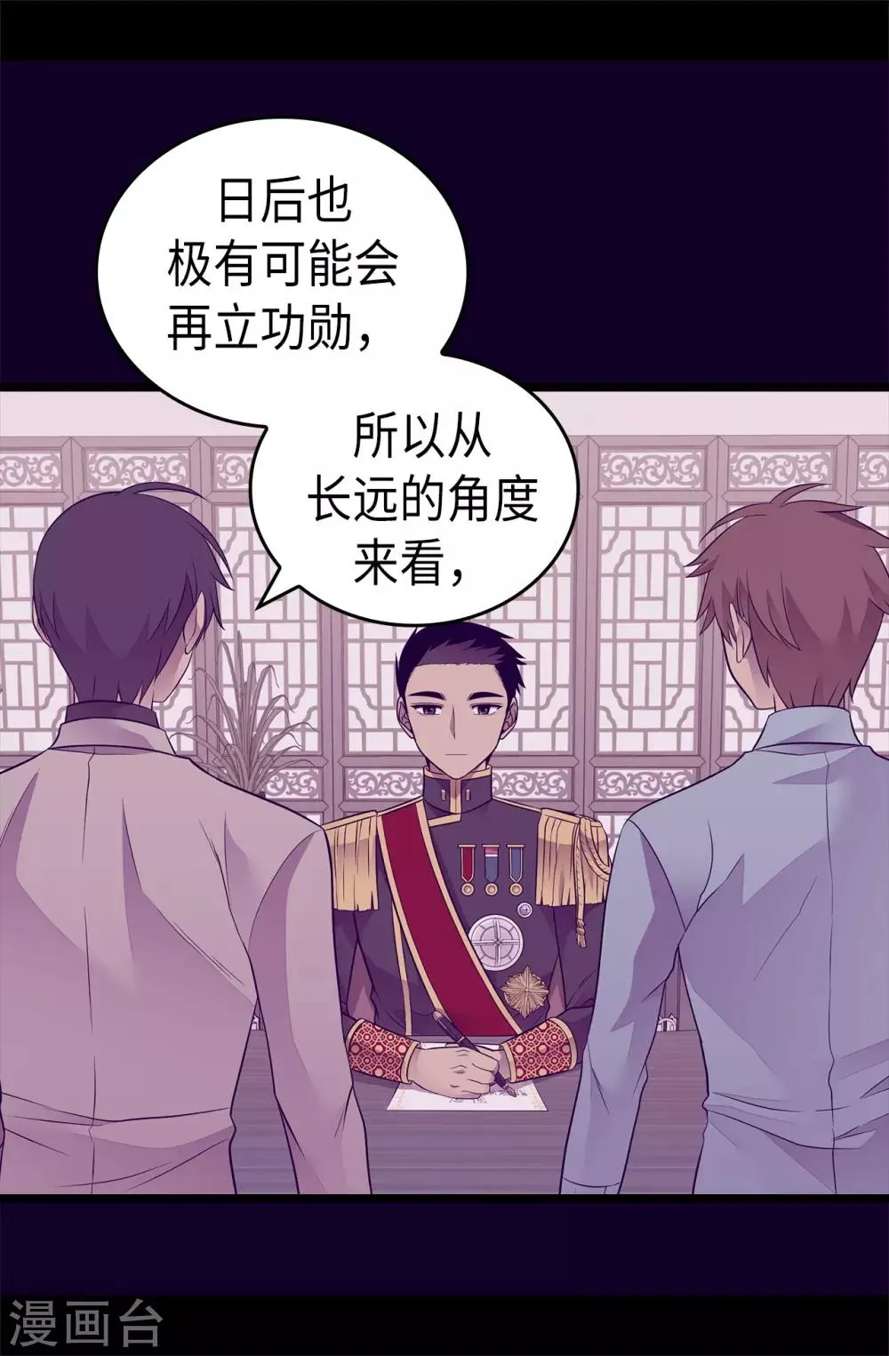 第492话 叫“葛葛”的特权 第28页