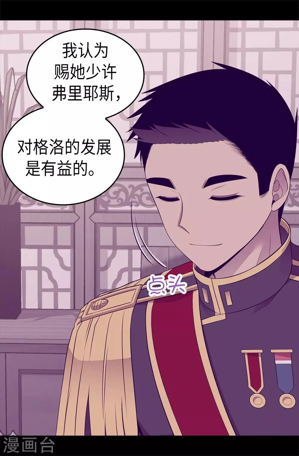 第492话 叫“葛葛”的特权 第29页