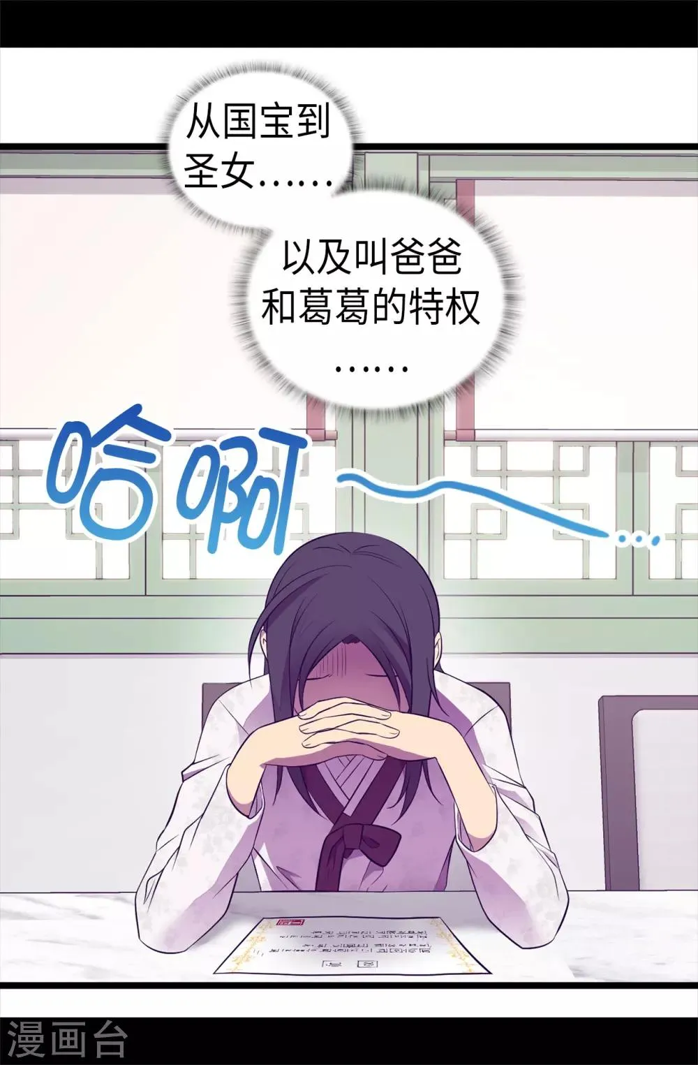 第493话 真想全部都给她 第3页