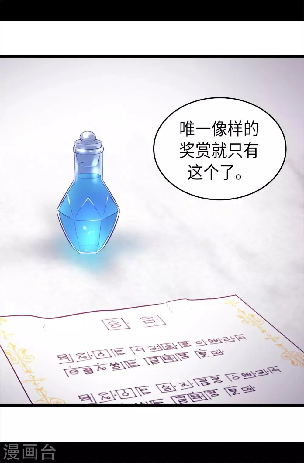第493话 真想全部都给她 第5页