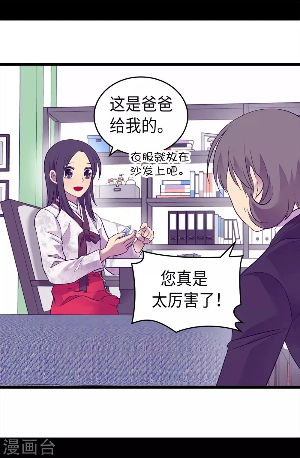 第493话 真想全部都给她 第10页