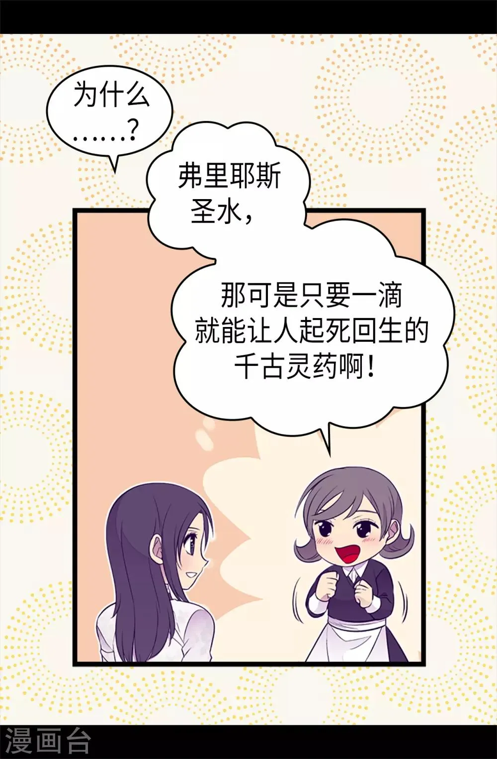 第493话 真想全部都给她 第12页