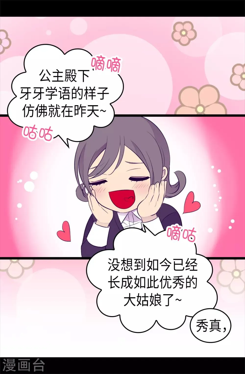 第493话 真想全部都给她 第18页