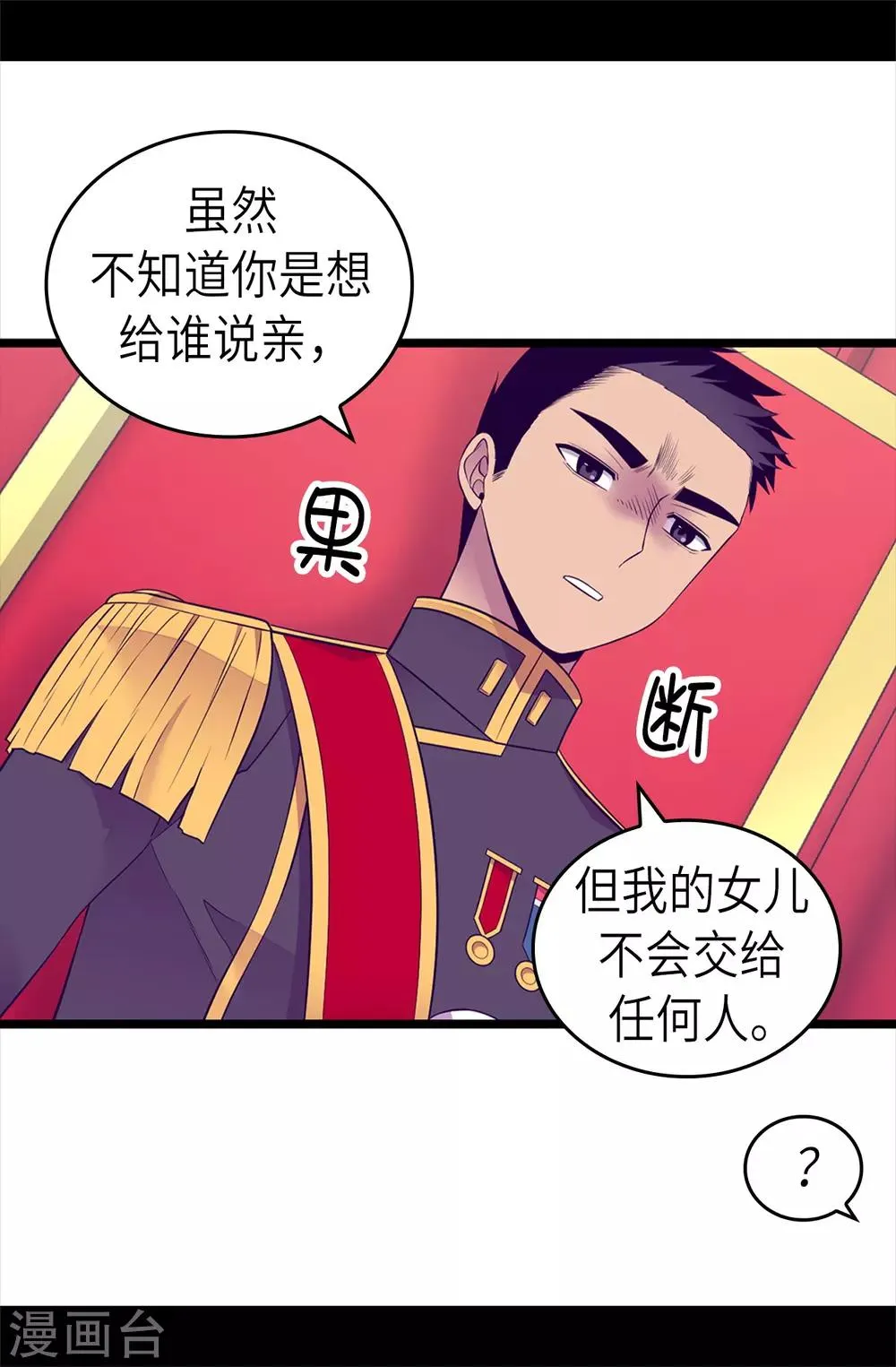 第494话 给帝国的皇子说亲 第4页