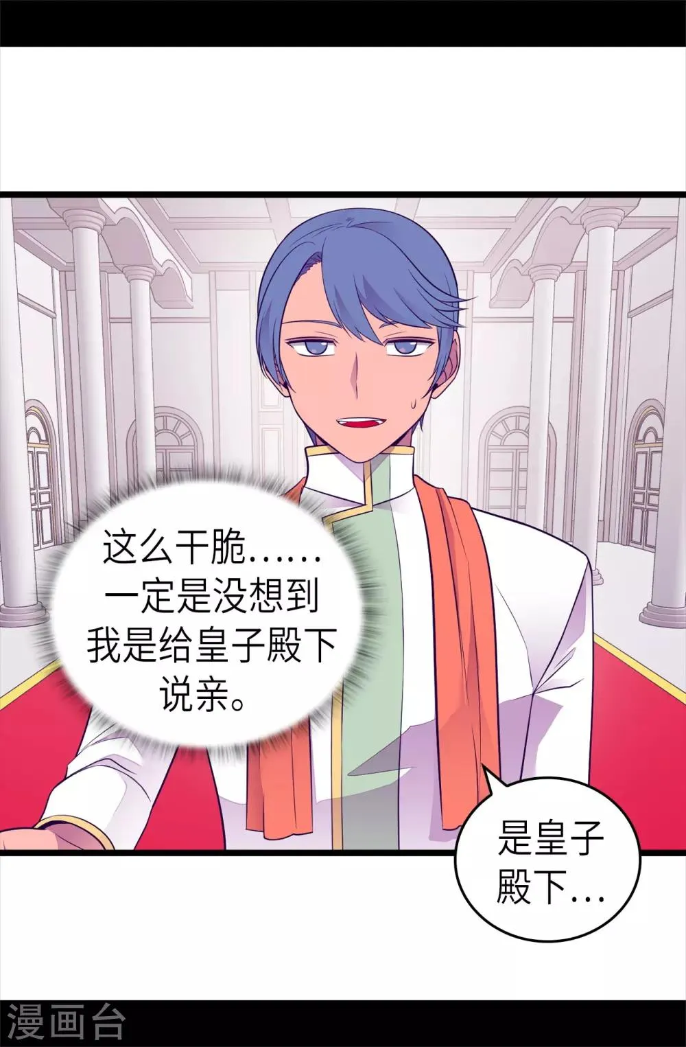 第494话 给帝国的皇子说亲 第5页