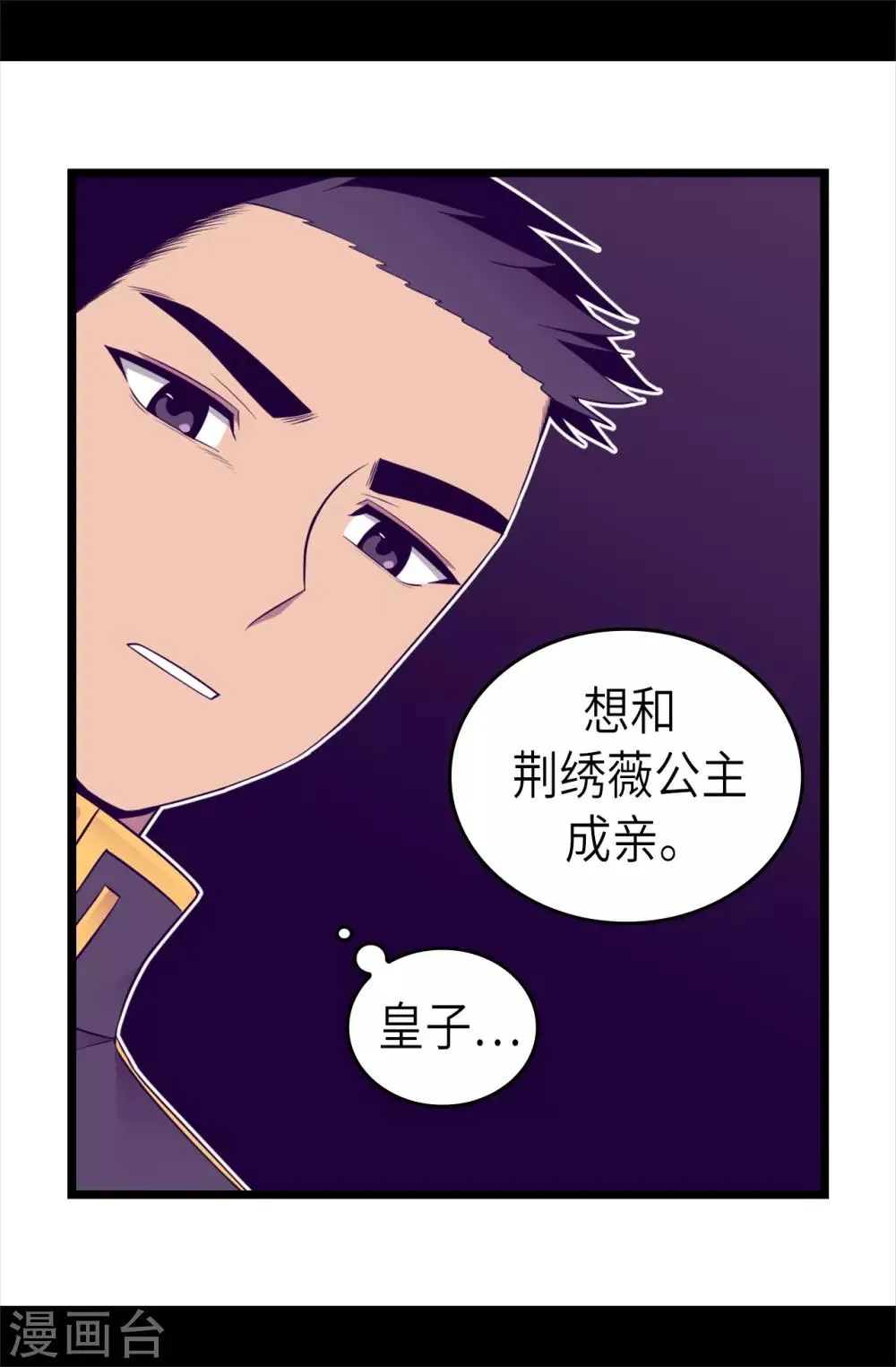 第494话 给帝国的皇子说亲 第6页