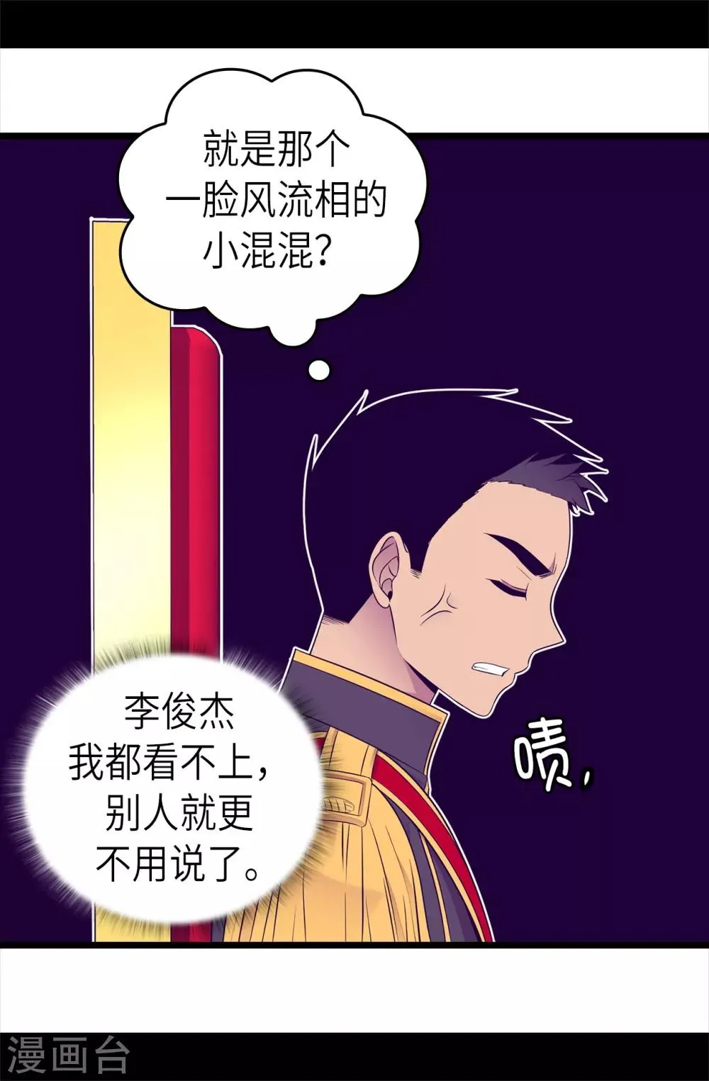 第494话 给帝国的皇子说亲 第7页