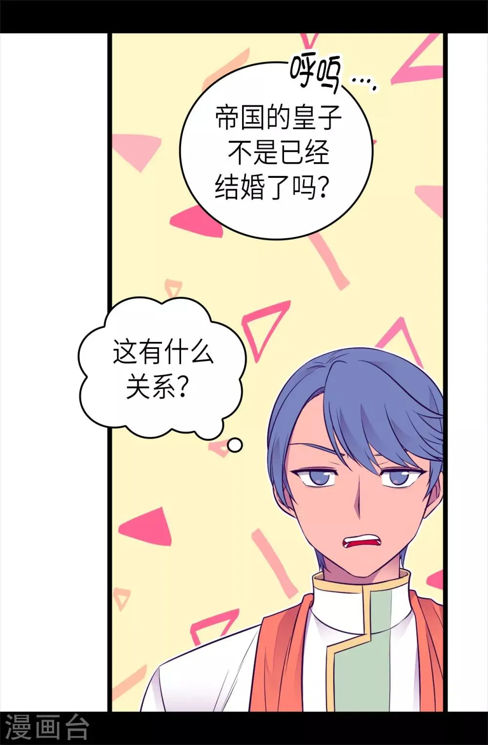 第494话 给帝国的皇子说亲 第8页