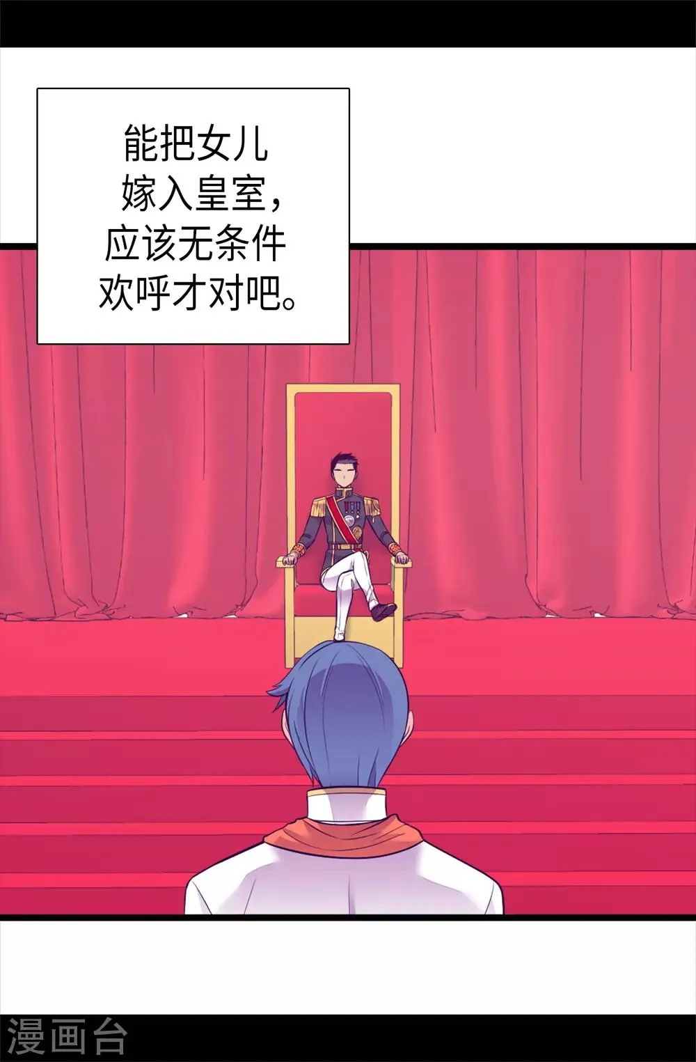 第494话 给帝国的皇子说亲 第9页