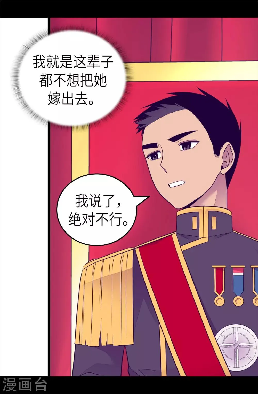 第494话 给帝国的皇子说亲 第11页