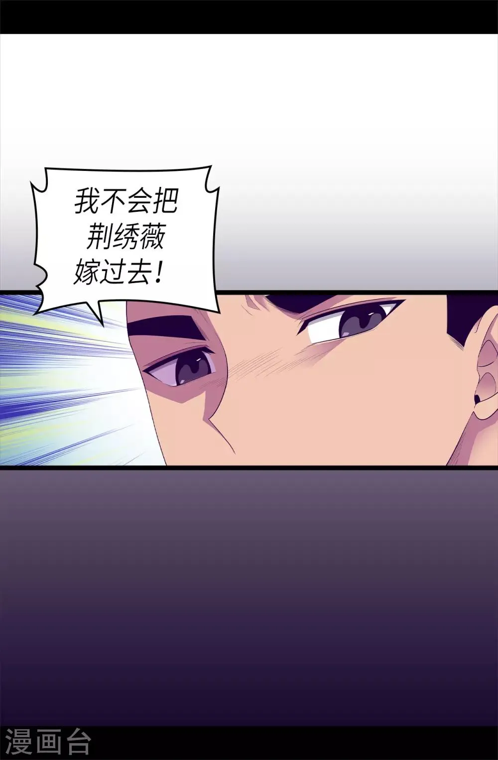 第494话 给帝国的皇子说亲 第12页