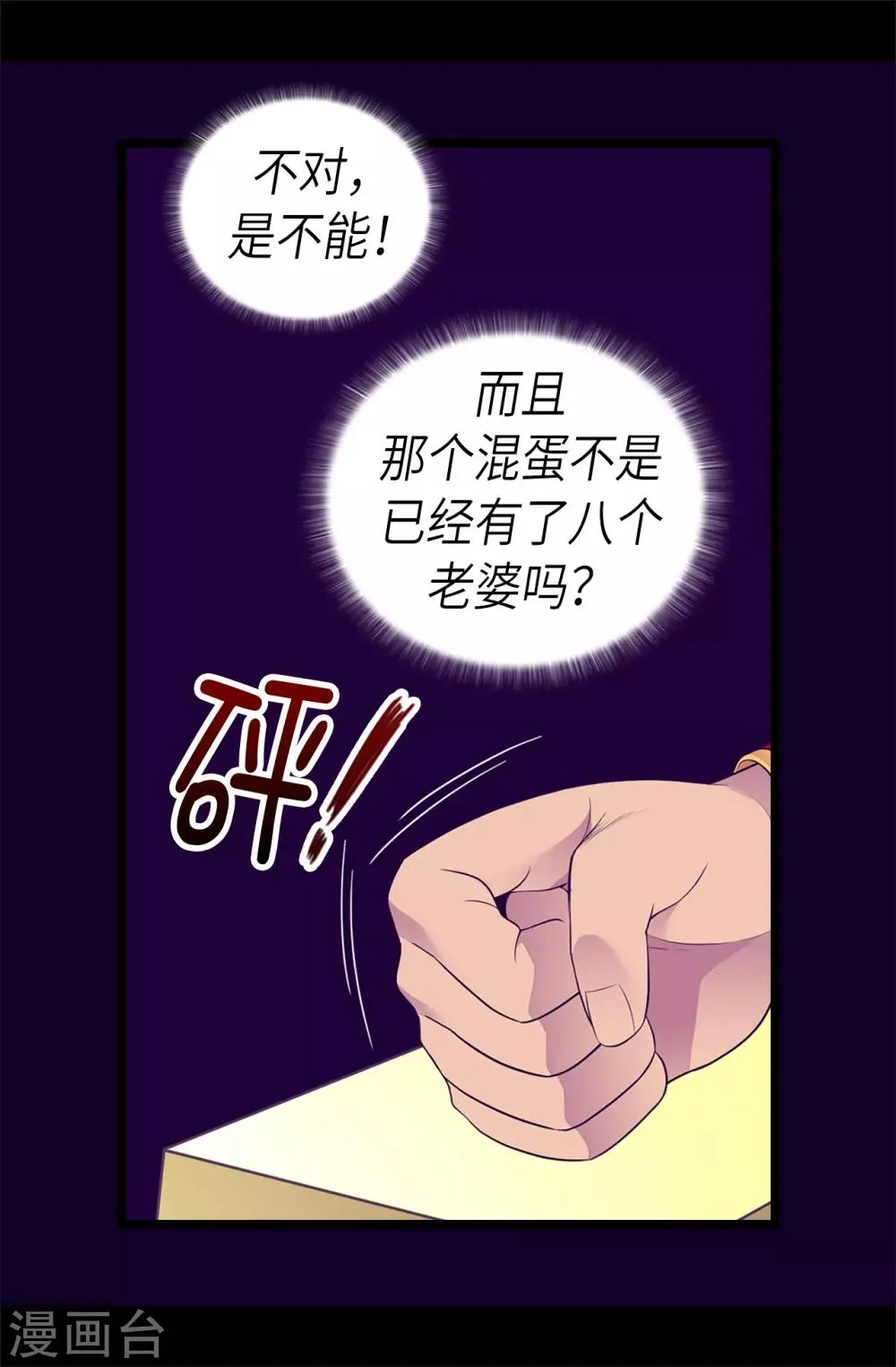 第494话 给帝国的皇子说亲 第13页