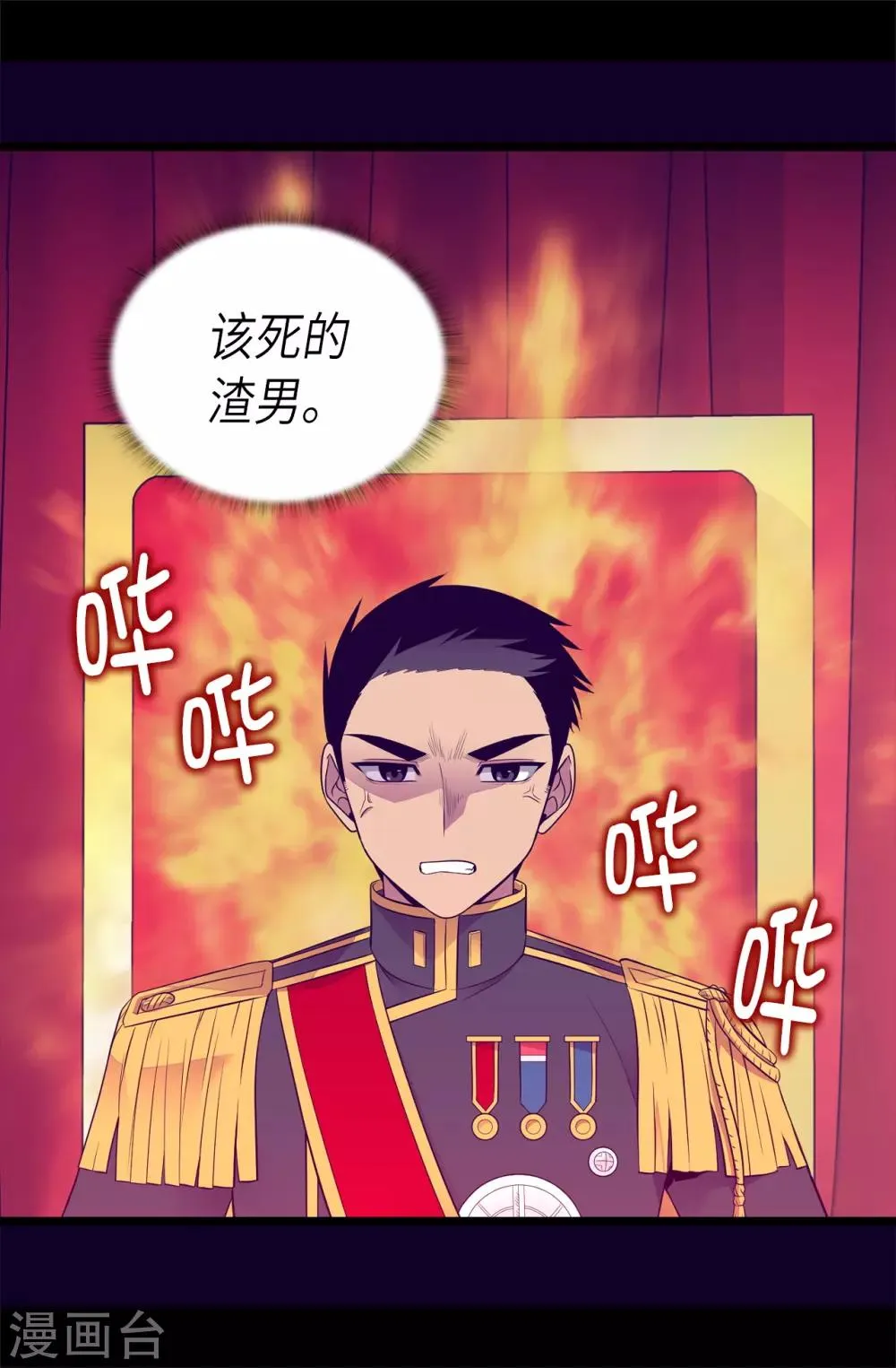 第494话 给帝国的皇子说亲 第14页