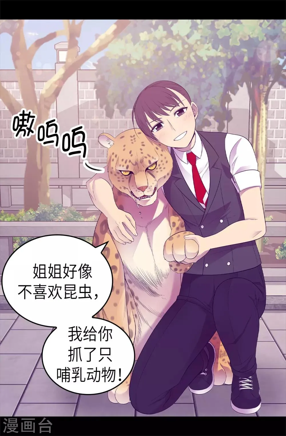 第494话 给帝国的皇子说亲 第18页