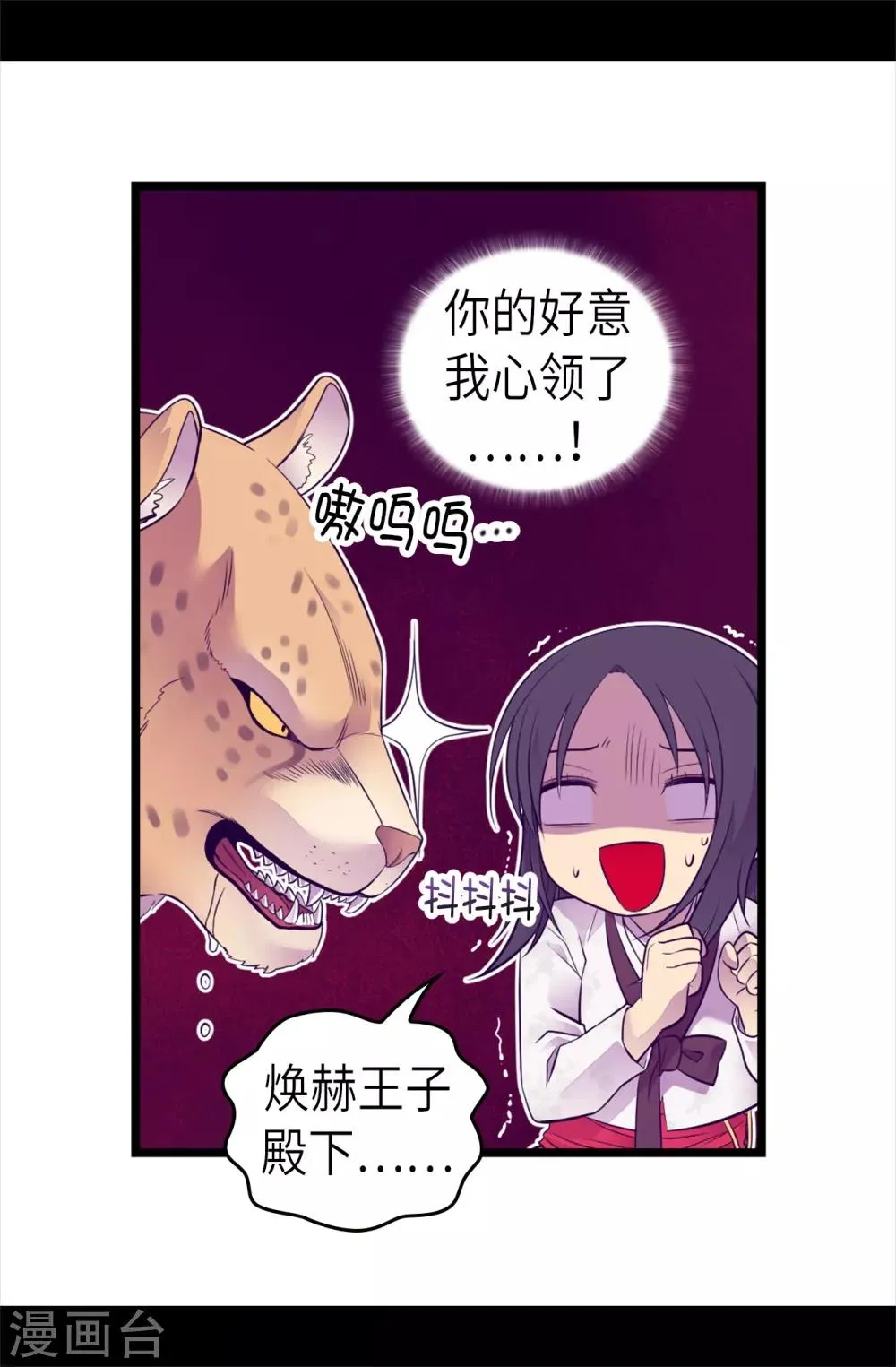 第494话 给帝国的皇子说亲 第19页