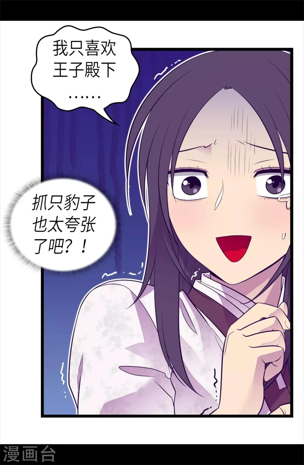 第494话 给帝国的皇子说亲 第20页