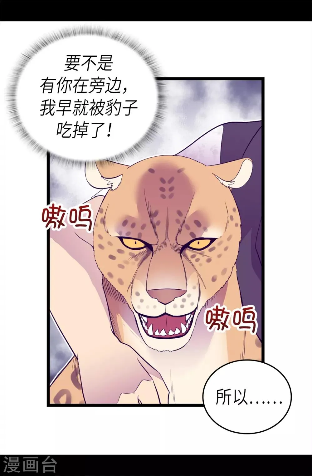 第494话 给帝国的皇子说亲 第21页