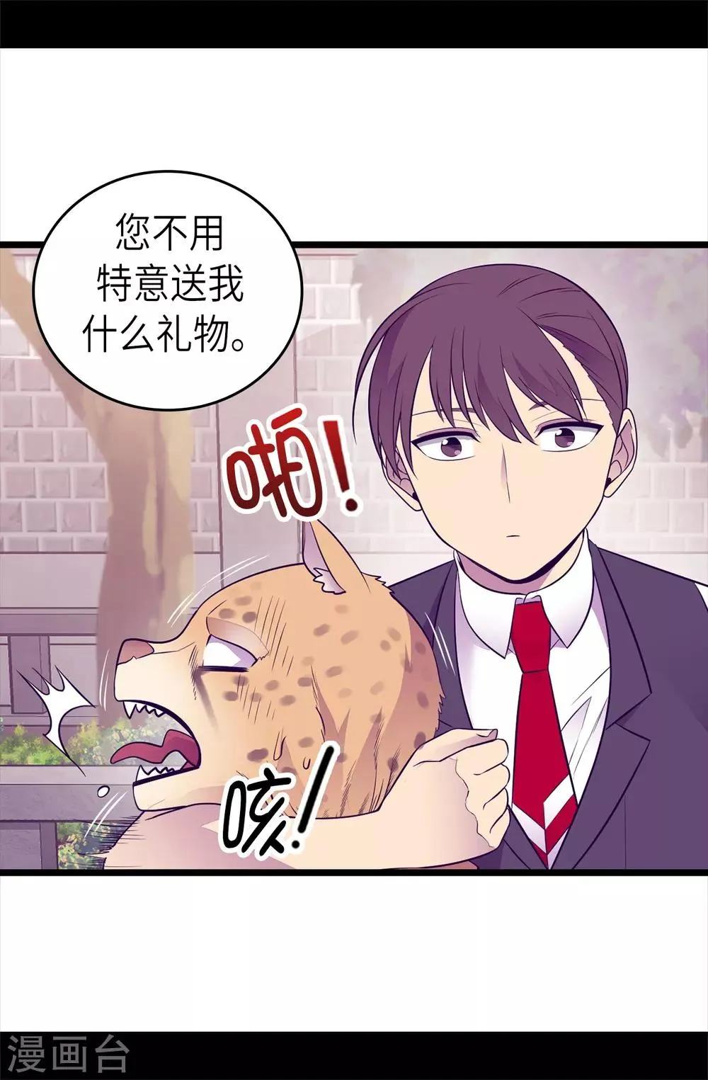 第494话 给帝国的皇子说亲 第22页
