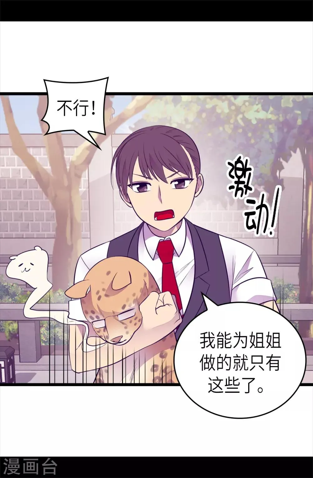 第494话 给帝国的皇子说亲 第23页