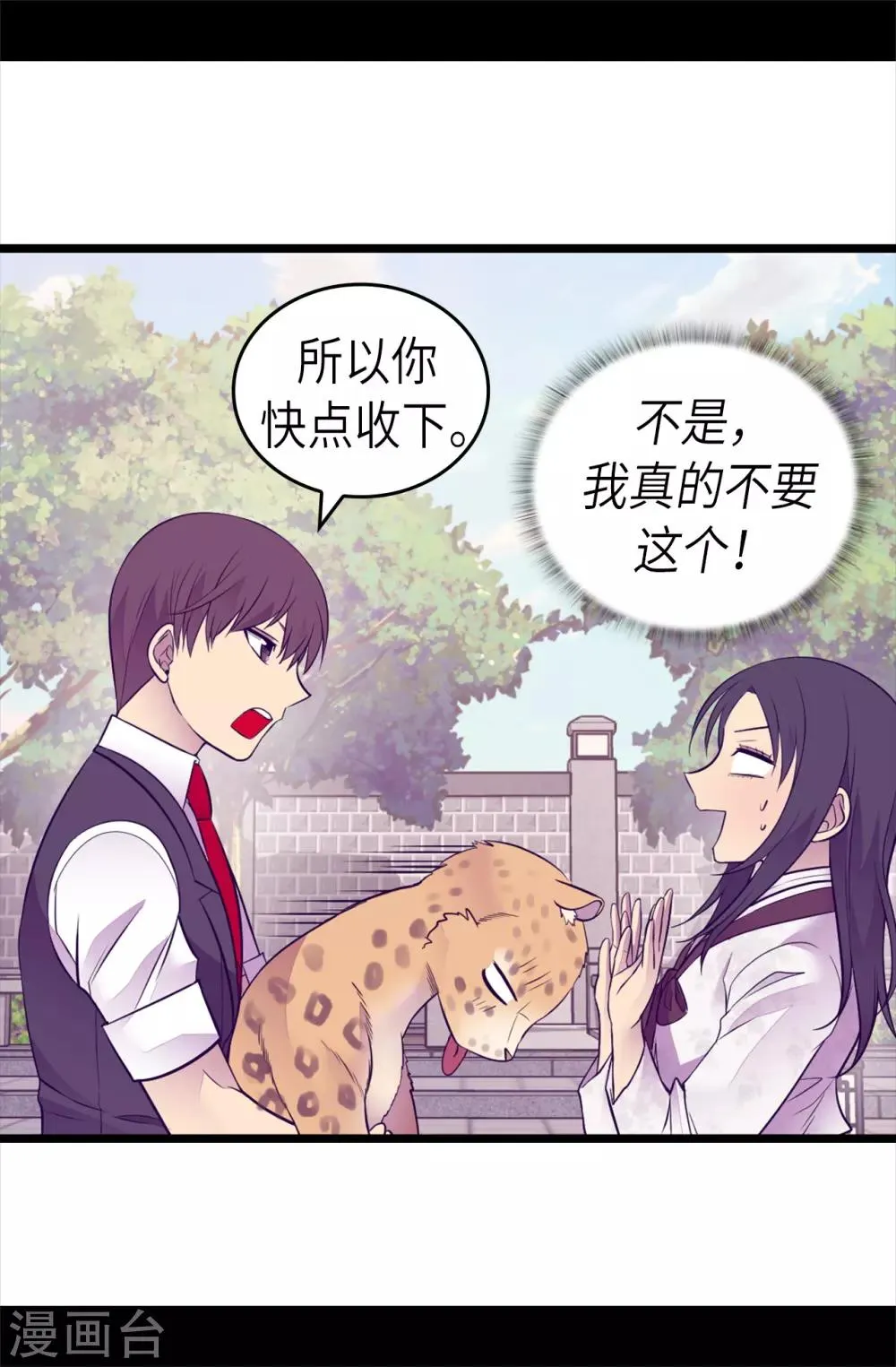 第494话 给帝国的皇子说亲 第24页