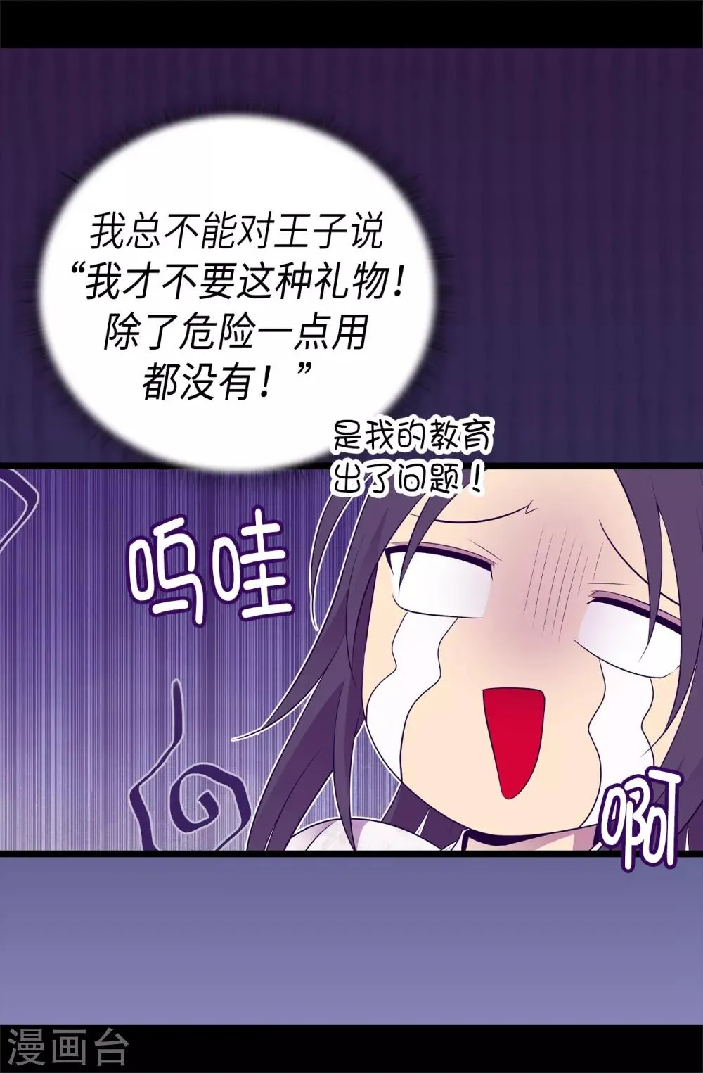 第494话 给帝国的皇子说亲 第25页
