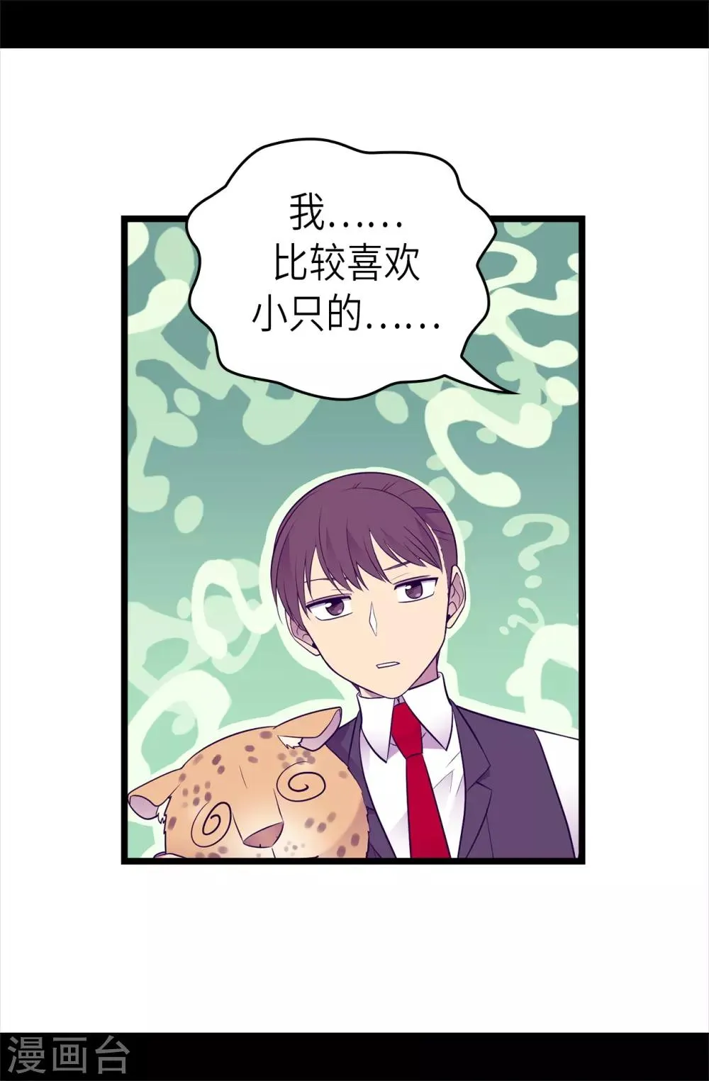 第494话 给帝国的皇子说亲 第26页