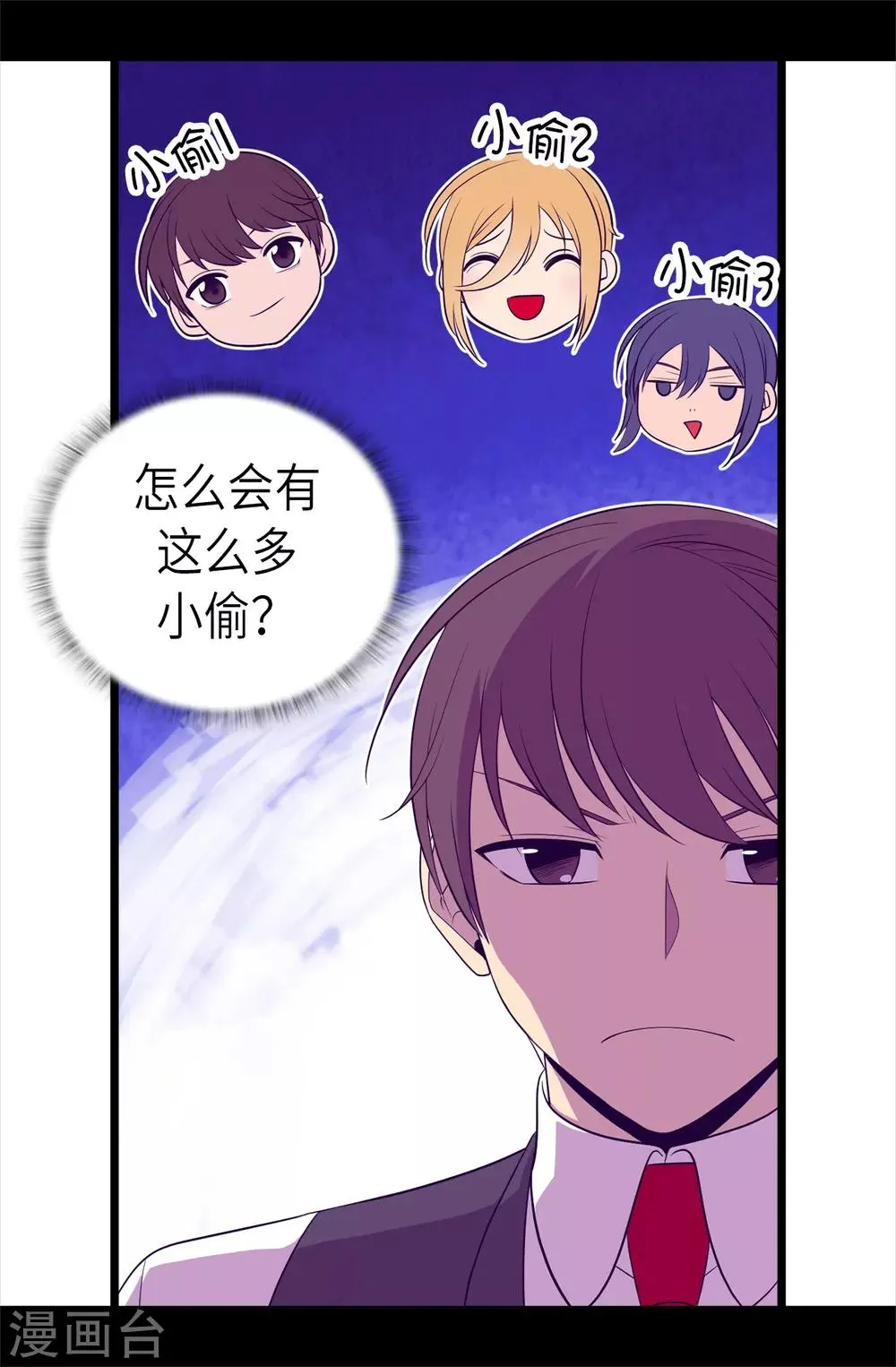 第495话 你也是小偷吗 第9页