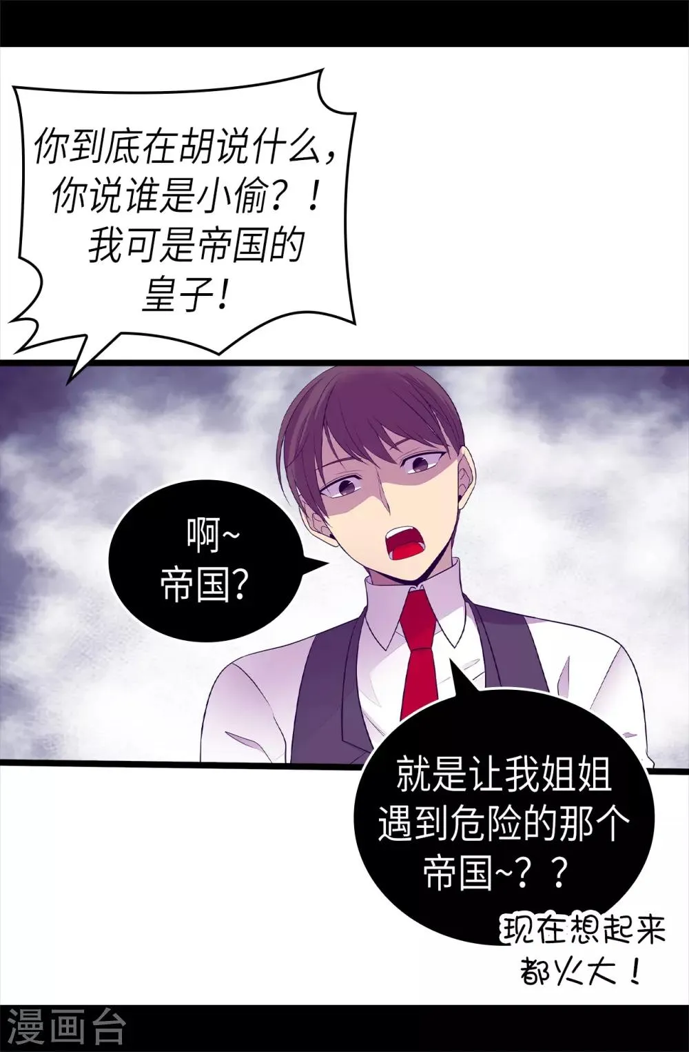 第495话 你也是小偷吗 第14页