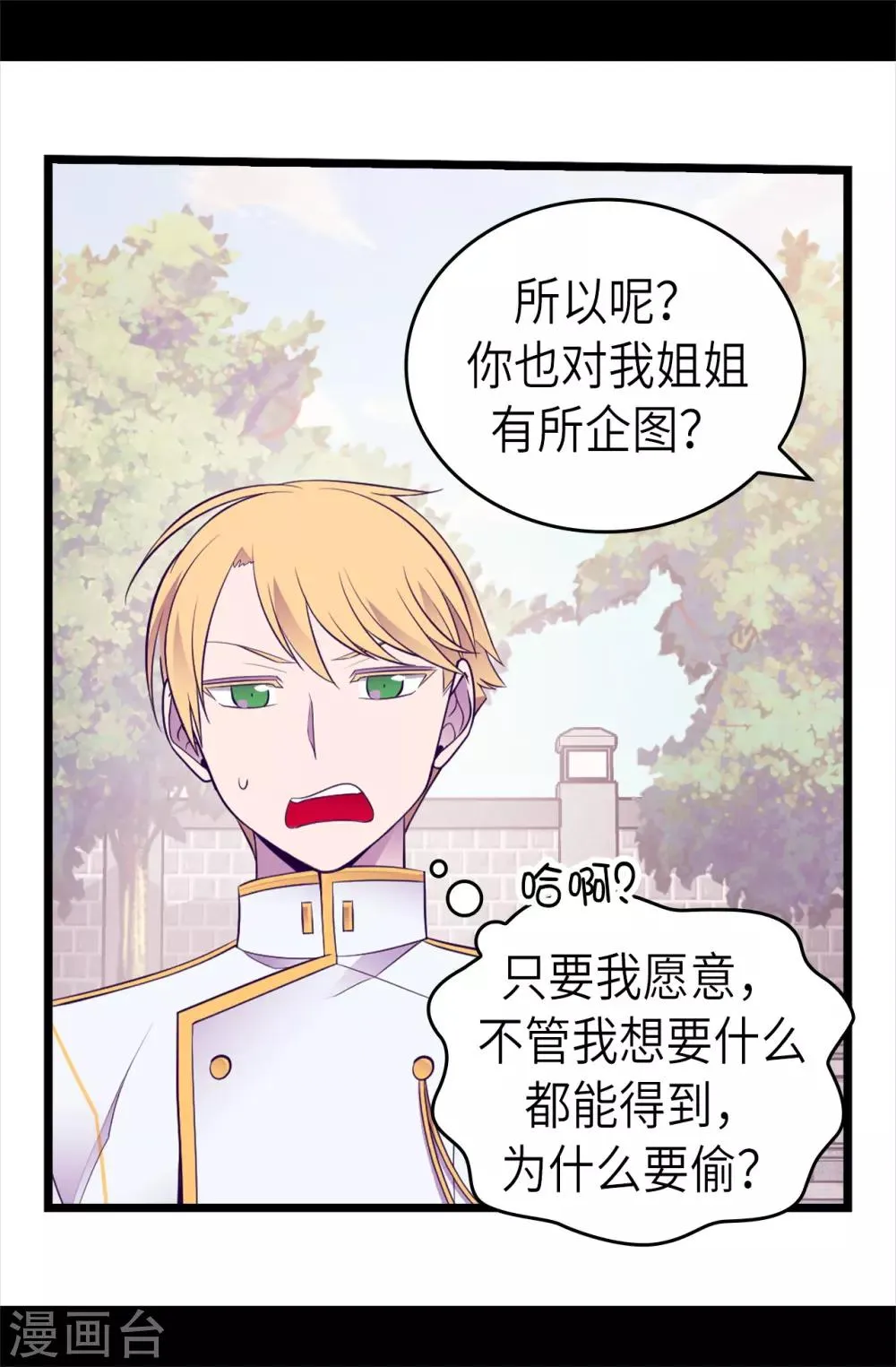 第495话 你也是小偷吗 第15页