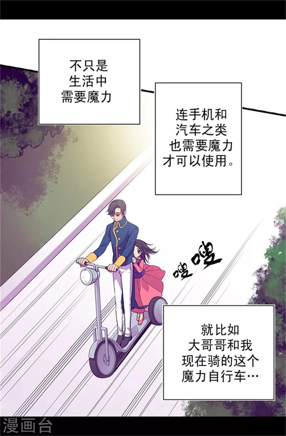 第28话 魔力石的关键 第14页