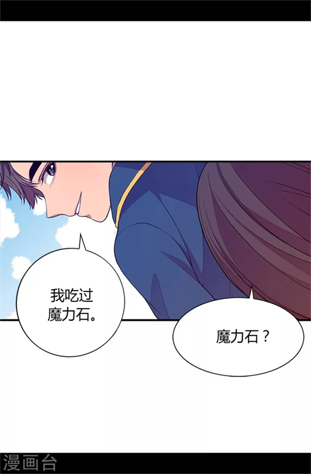 第28话 魔力石的关键 第16页