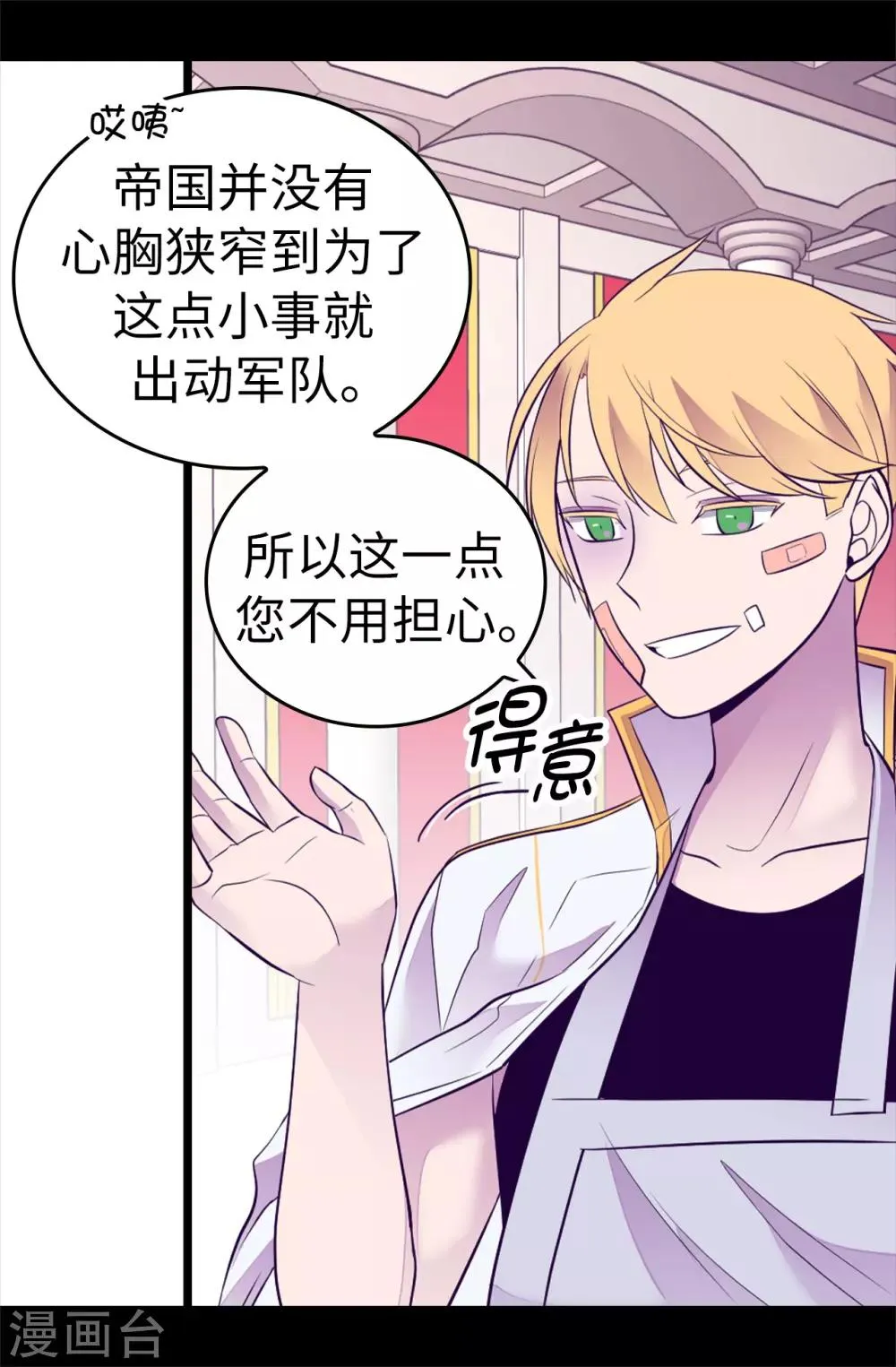 第496话 你打算怎么赔罪 第11页
