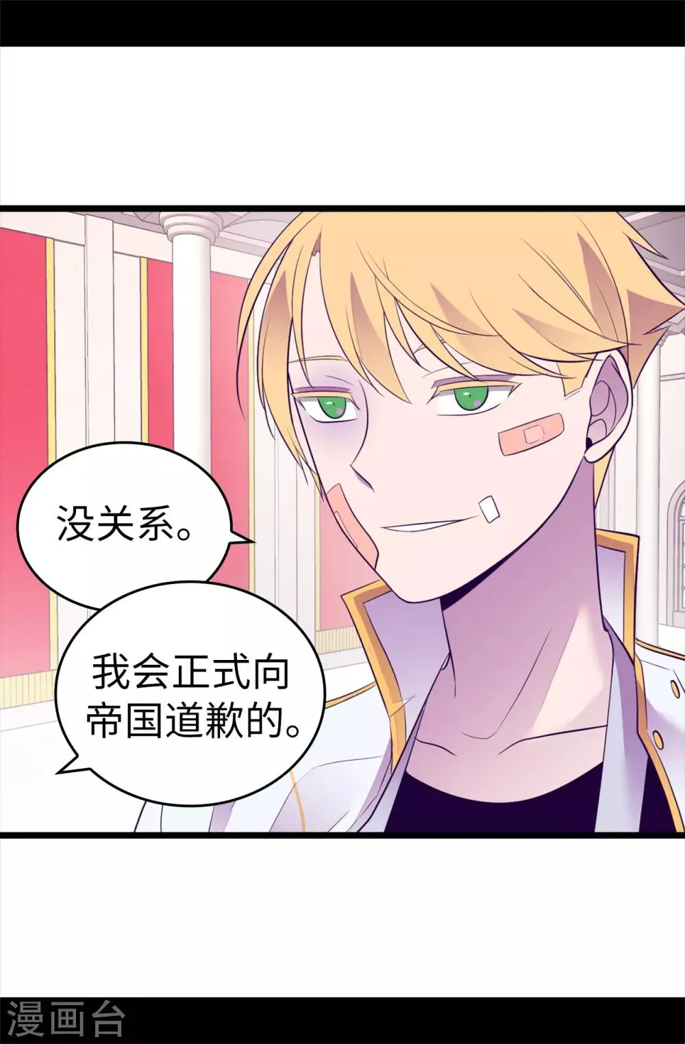 第496话 你打算怎么赔罪 第13页