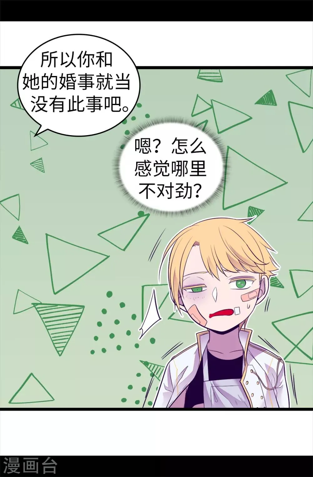 第496话 你打算怎么赔罪 第16页
